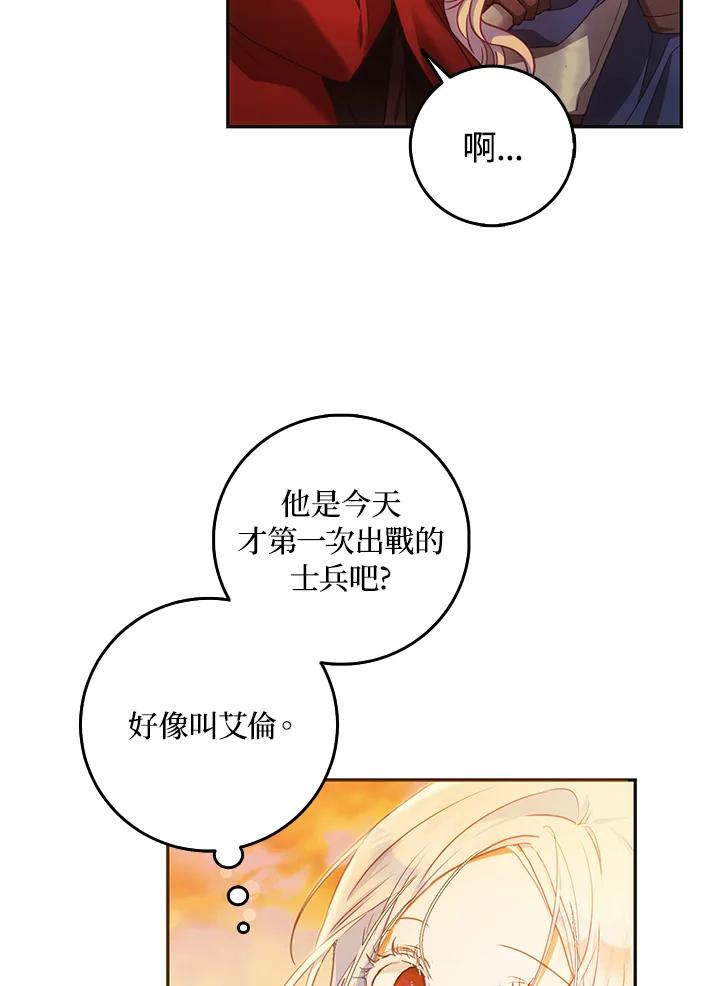 成为我笔下男主之妻 第17话 第5页