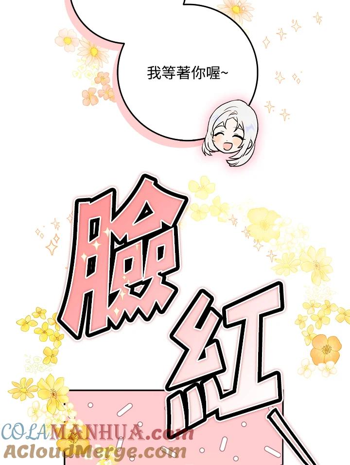 成为我笔下男主之妻 第17话 第55页