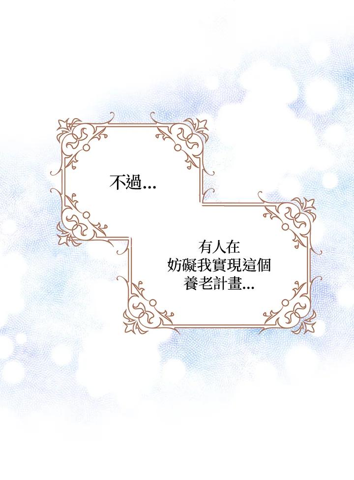 成为我笔下男主之妻 第17话 第71页