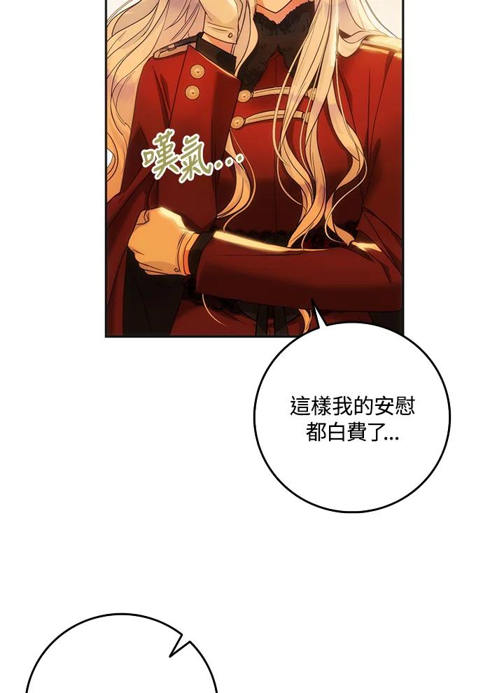 成为我笔下男主之妻 第17话 第27页