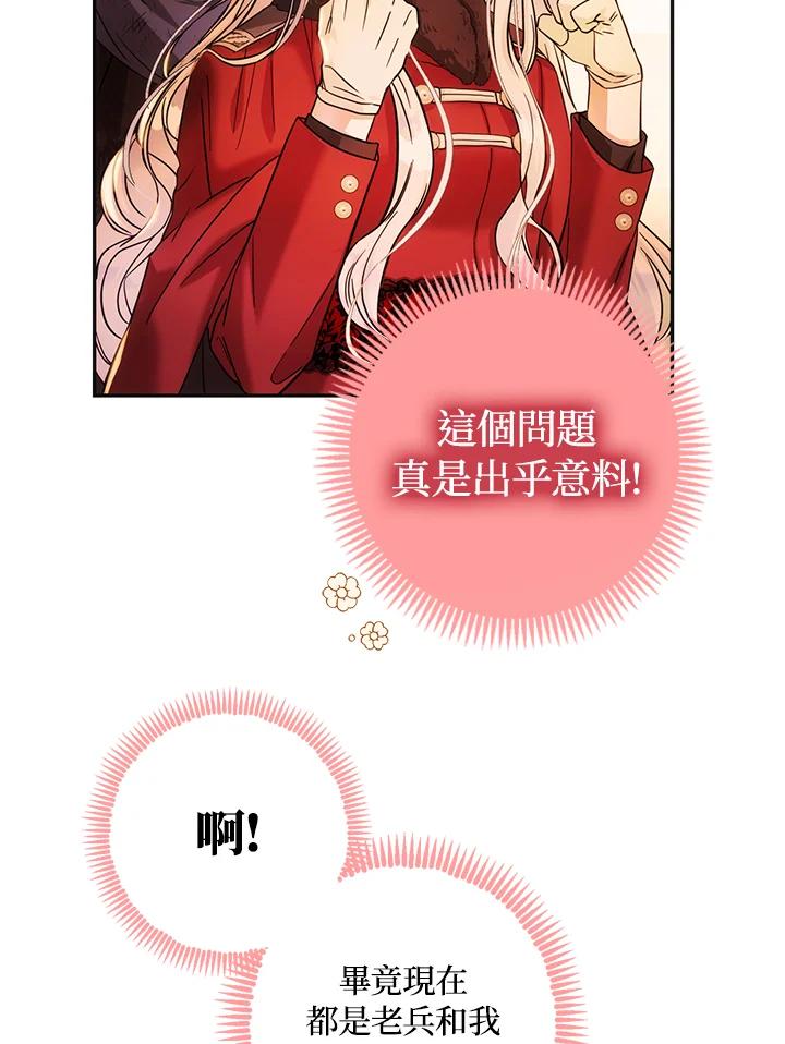 成为我笔下男主之妻 第17话 第53页