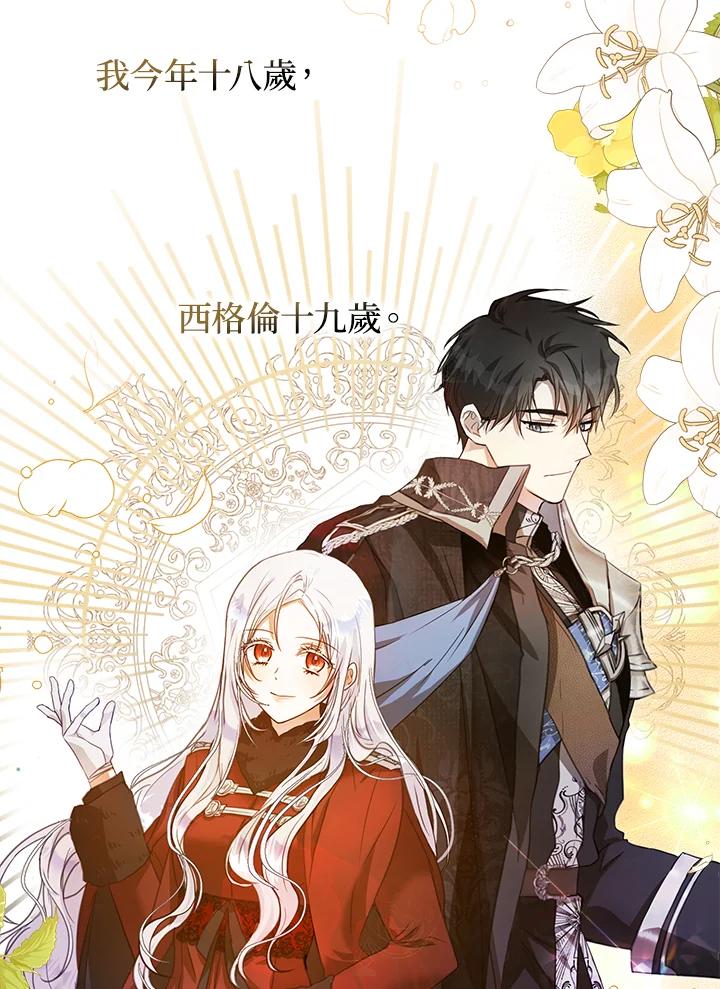 成为我笔下男主之妻 第17话 第62页