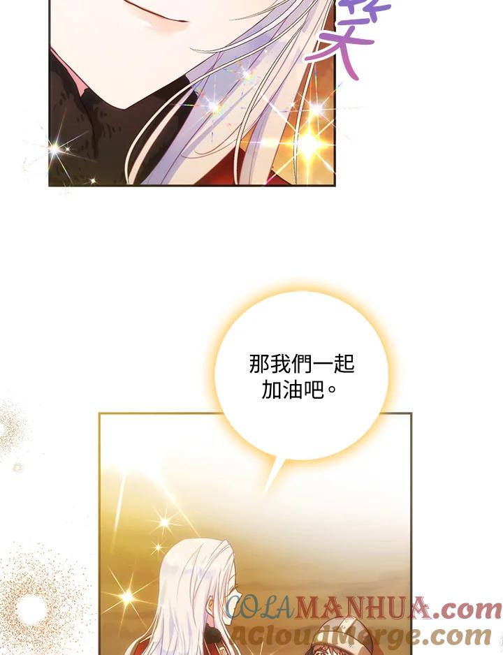 成为我笔下男主之妻 第17话 第19页