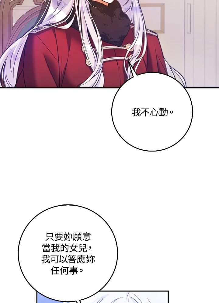 成为我笔下男主之妻 第17话 第81页