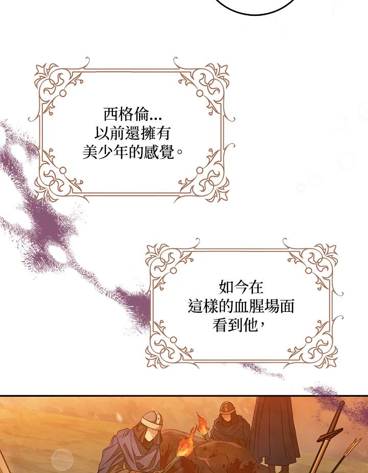 成为我笔下男主之妻 第17话 第35页