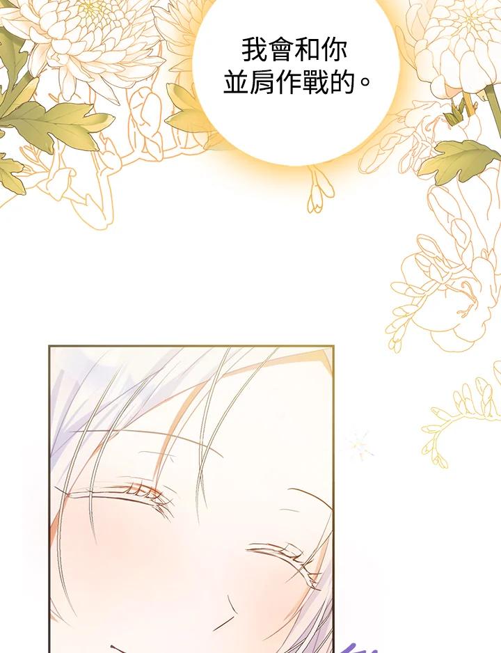 成为我笔下男主之妻 第17话 第18页