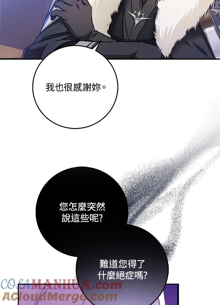 成为我笔下男主之妻 第17话 第85页
