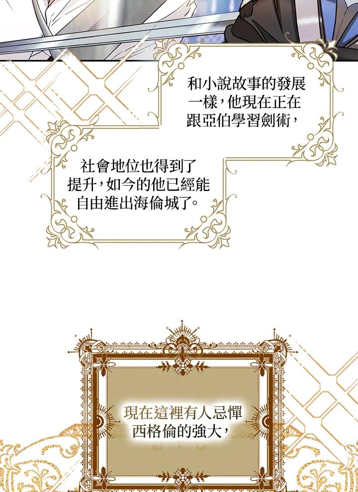 成为我笔下男主之妻 第17话 第65页
