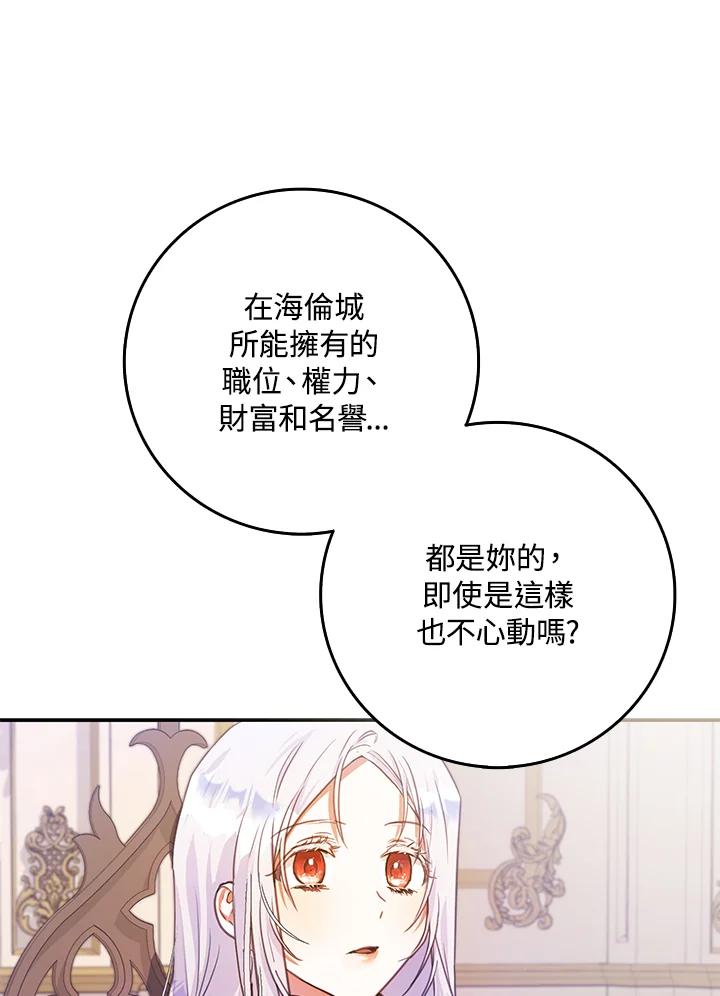 成为我笔下男主之妻 第17话 第80页