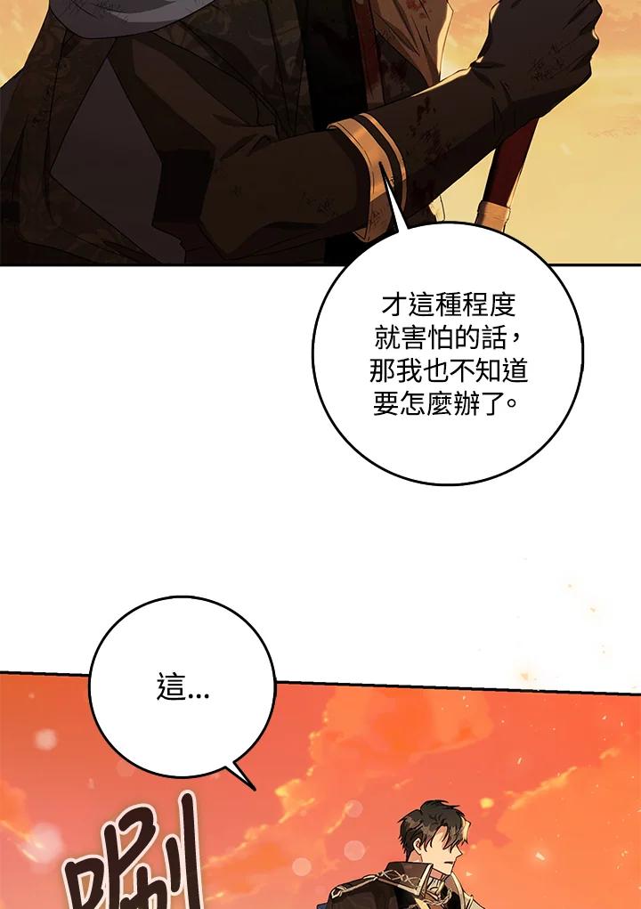 成为我笔下男主之妻 第17话 第42页