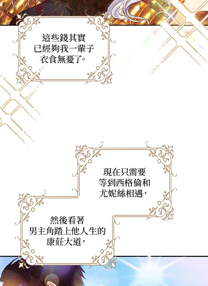 成为我笔下男主之妻 第17话 第69页