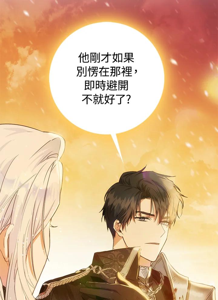 成为我笔下男主之妻 第17话 第30页