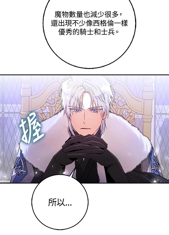 成为我笔下男主之妻 第17话 第89页