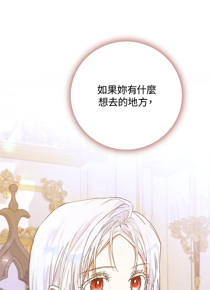 成为我笔下男主之妻 第17话 第90页