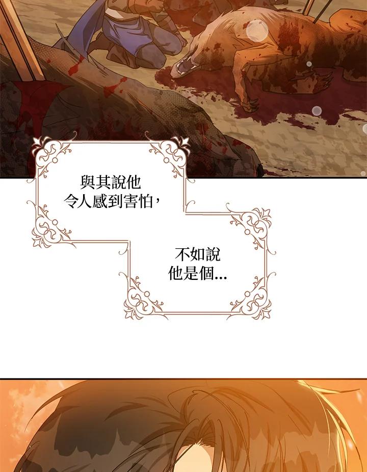 成为我笔下男主之妻 第17话 第36页