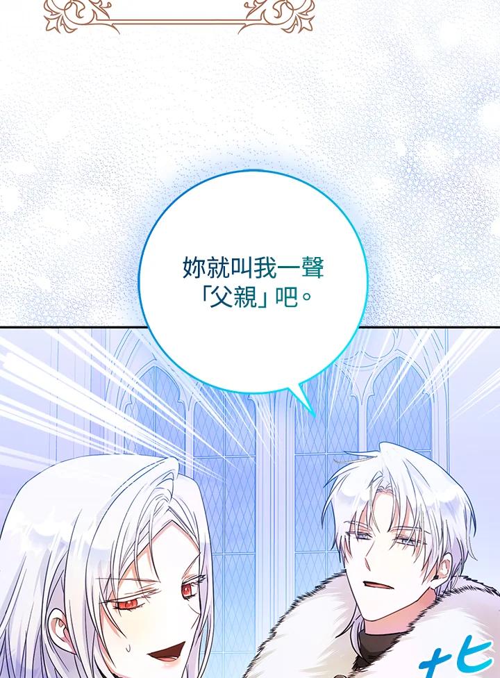 成为我笔下男主之妻 第17话 第75页