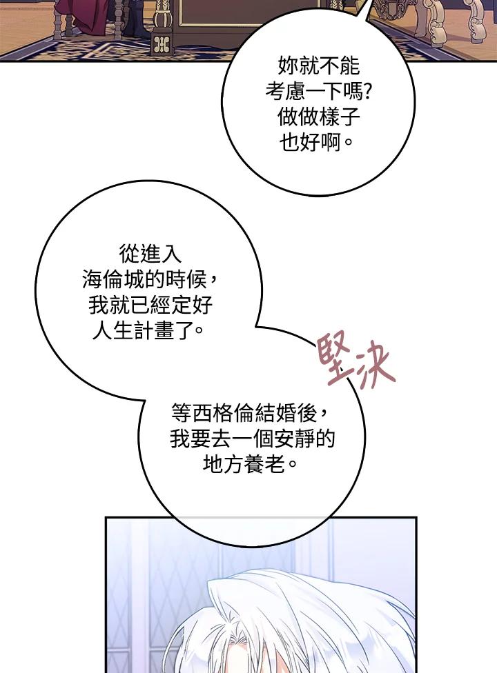 成为我笔下男主之妻 第17话 第78页