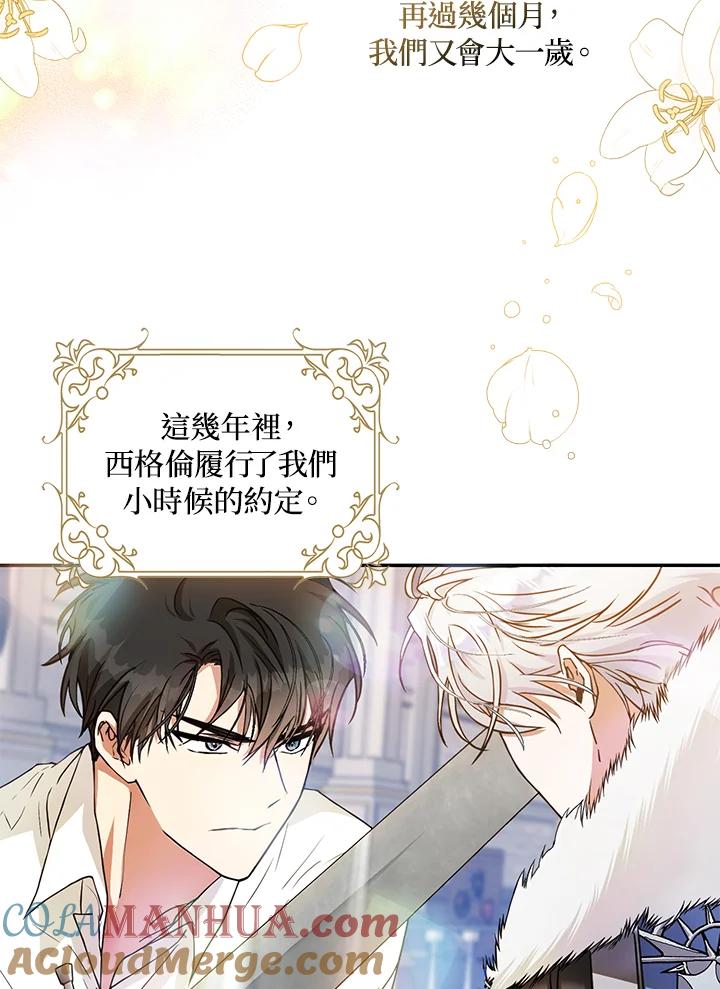 成为我笔下男主之妻 第17话 第64页