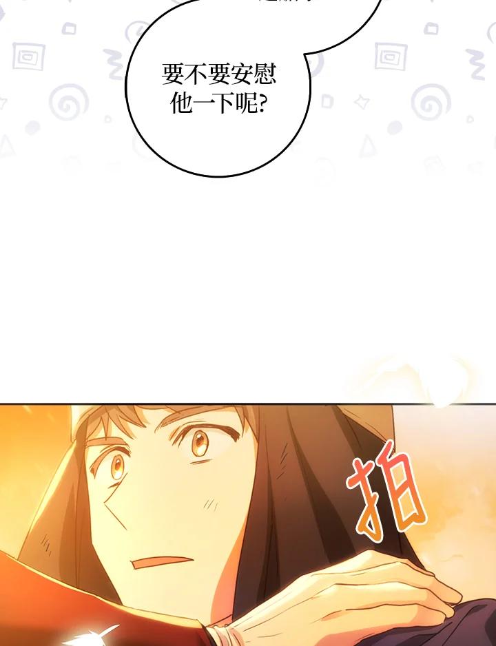 成为我笔下男主之妻 第17话 第15页