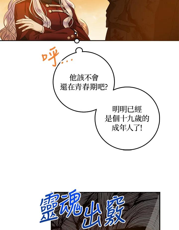 成为我笔下男主之妻 第17话 第39页
