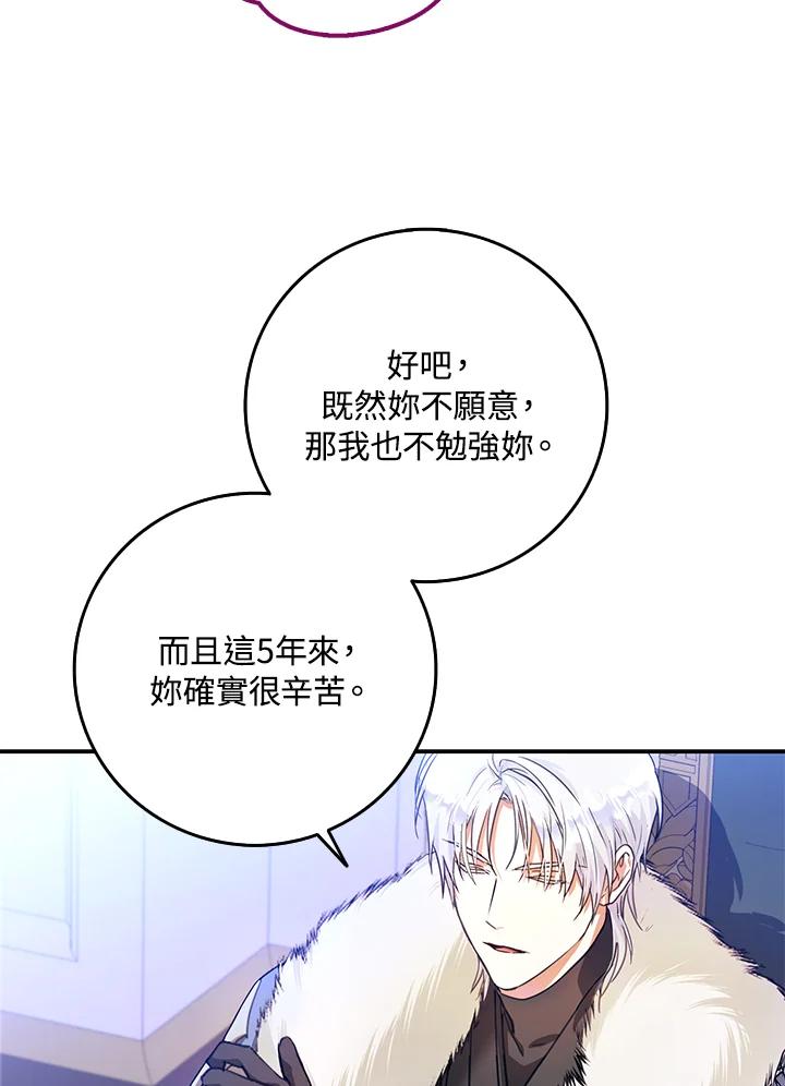 成为我笔下男主之妻 第17话 第84页