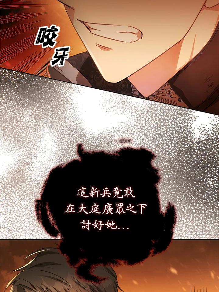 成为我笔下男主之妻 第17话 第57页