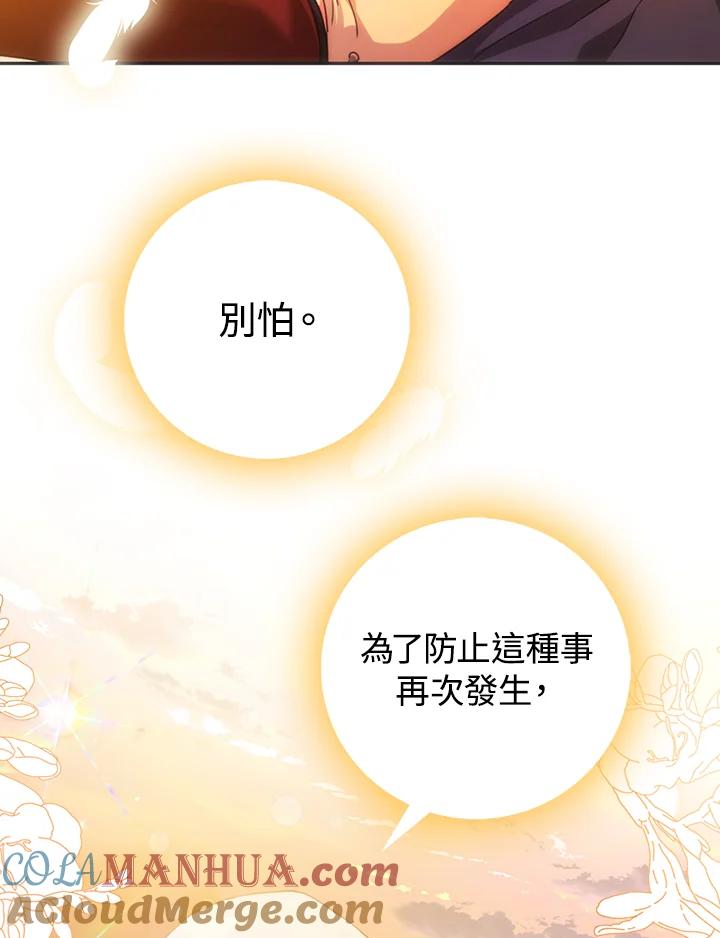 成为我笔下男主之妻 第17话 第16页