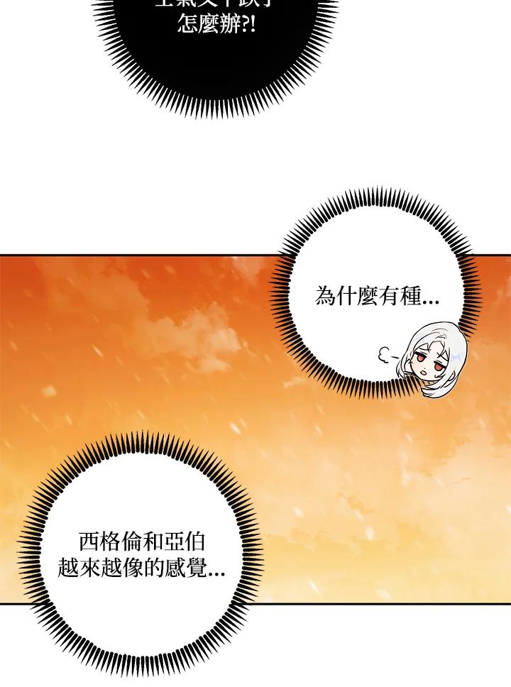 成为我笔下男主之妻 第17话 第59页