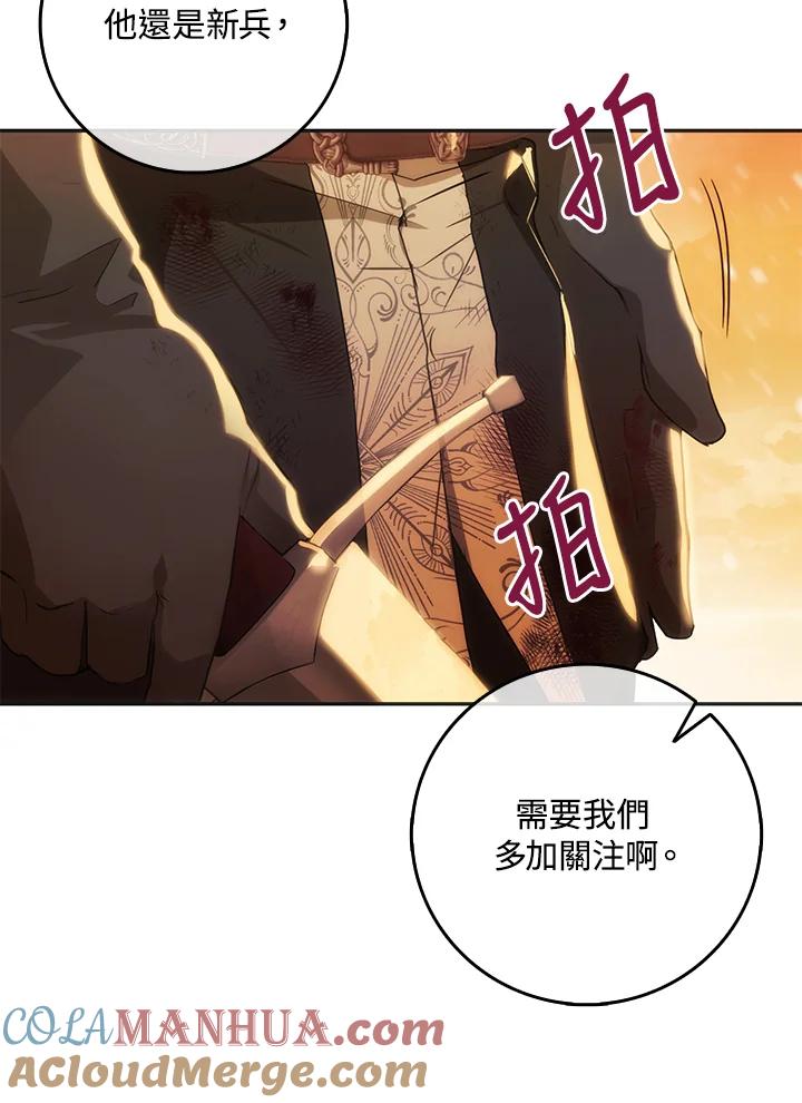 成为我笔下男主之妻 第17话 第28页