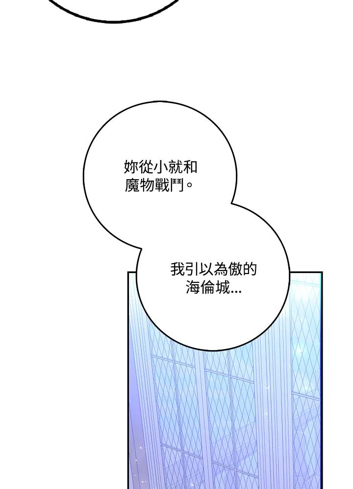 成为我笔下男主之妻 第17话 第87页