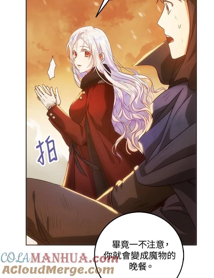 成为我笔下男主之妻 第17话 第13页