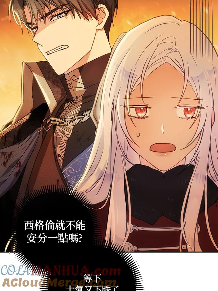 成为我笔下男主之妻 第17话 第58页