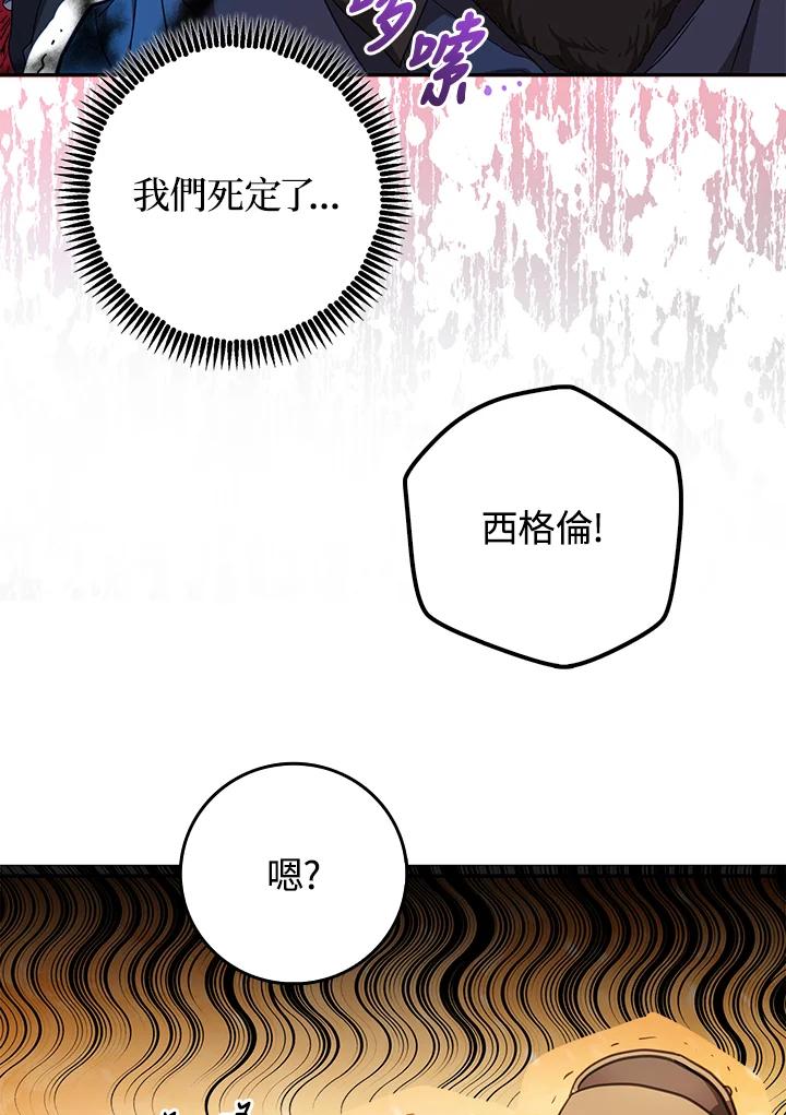 成为我笔下男主之妻 第17话 第45页