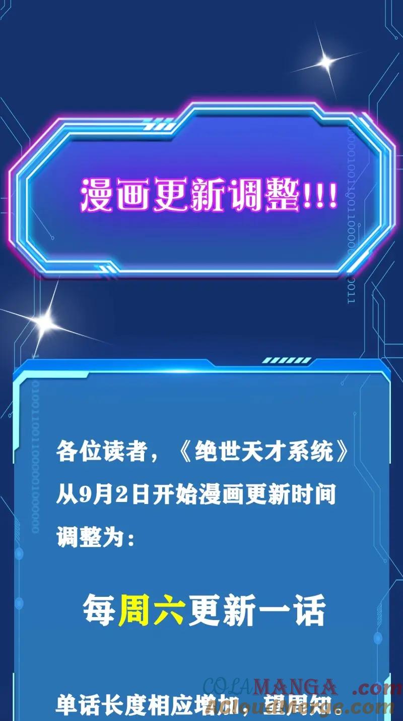 绝世天才系统 第118话 是谁在偷窥 第91页