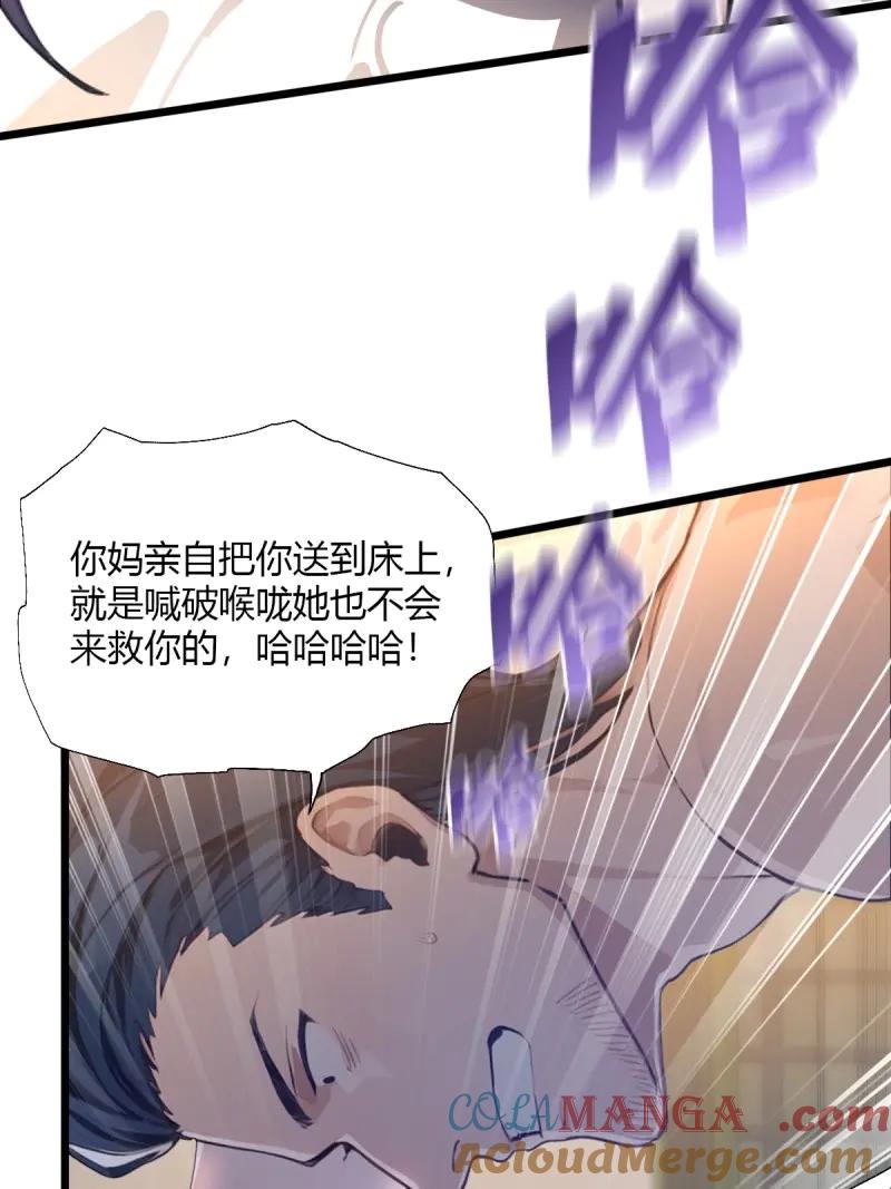 绝世天才系统 第118话 是谁在偷窥 第82页