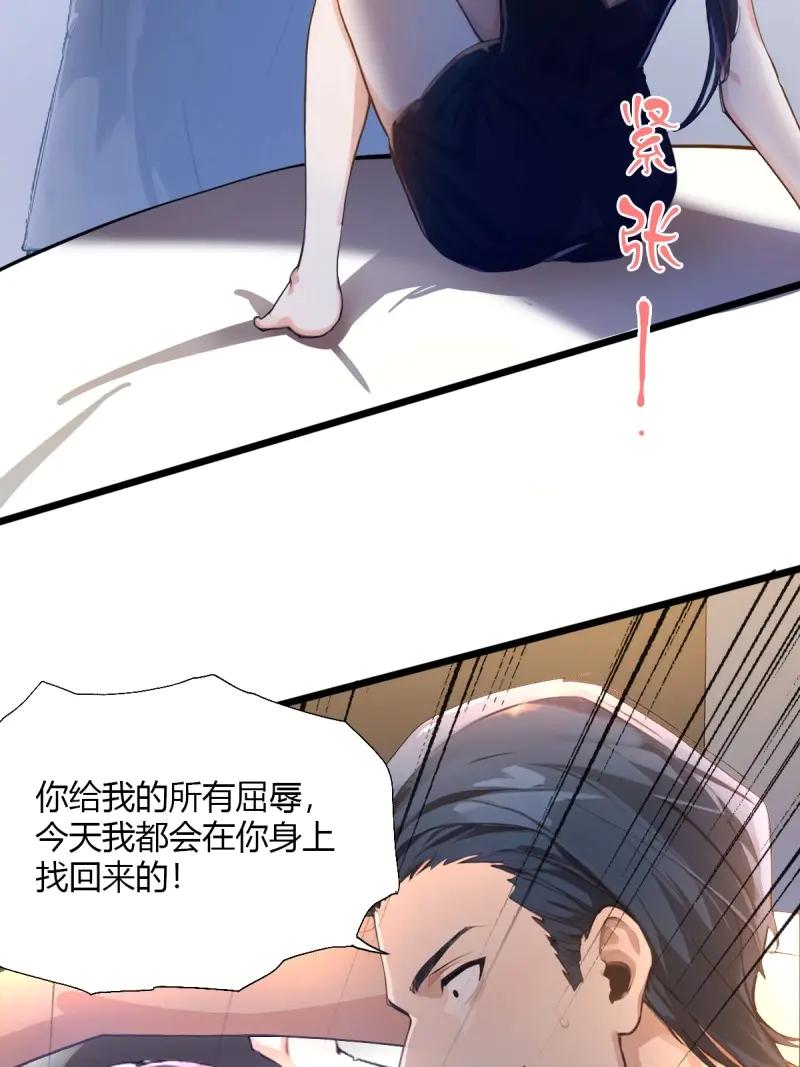 绝世天才系统 第118话 是谁在偷窥 第80页