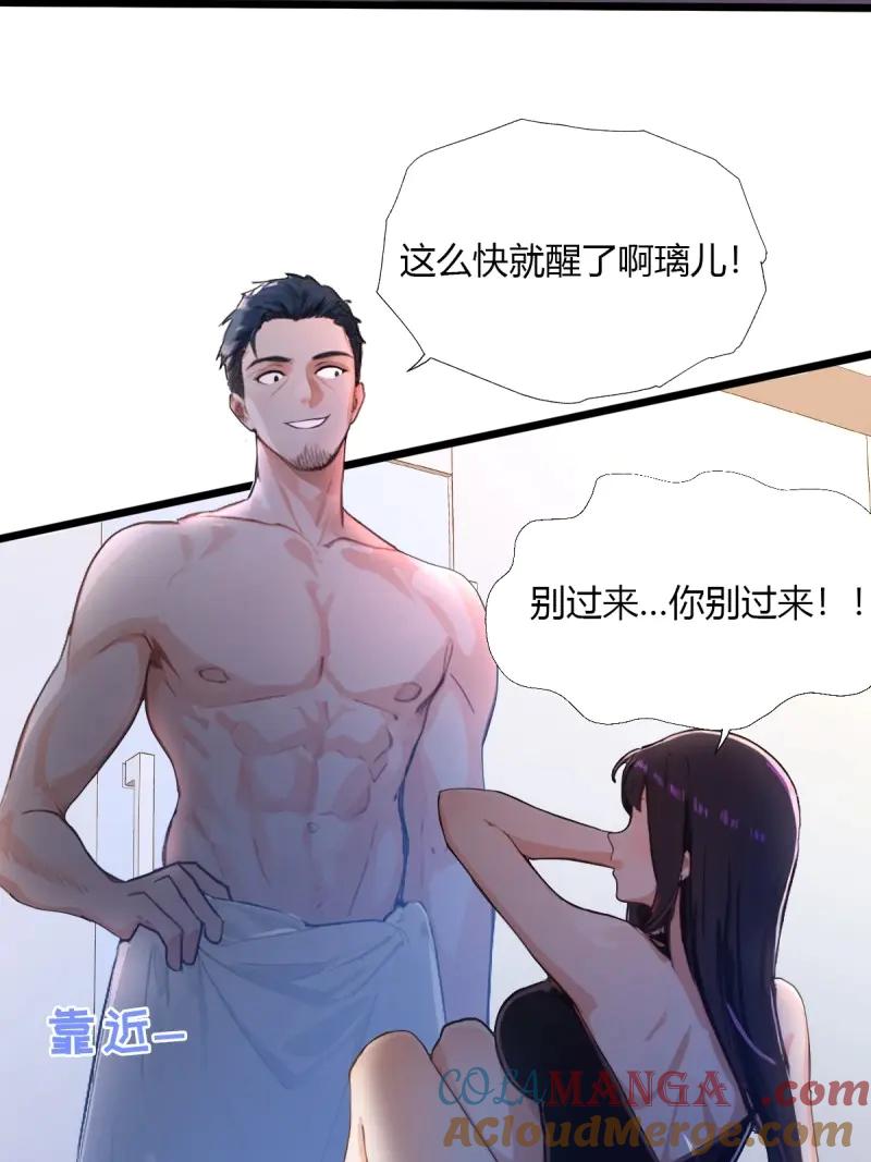 绝世天才系统 第118话 是谁在偷窥 第79页