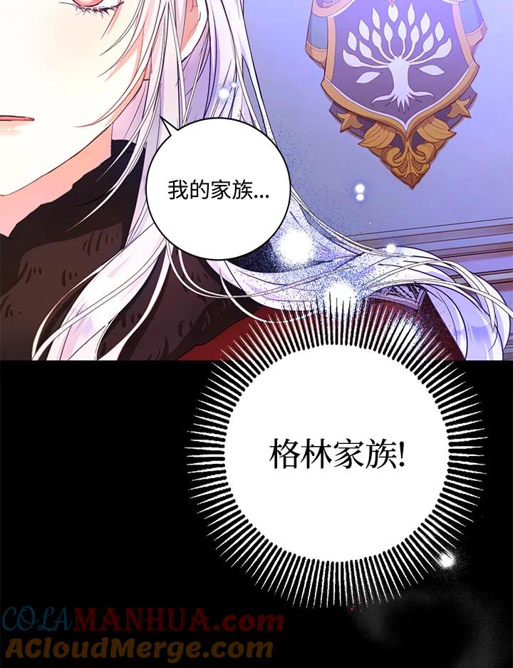 成为我笔下男主之妻 第18话 第13页