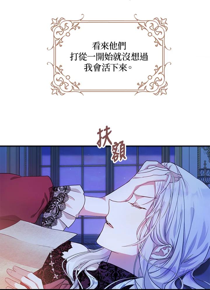 成为我笔下男主之妻 第18话 第36页