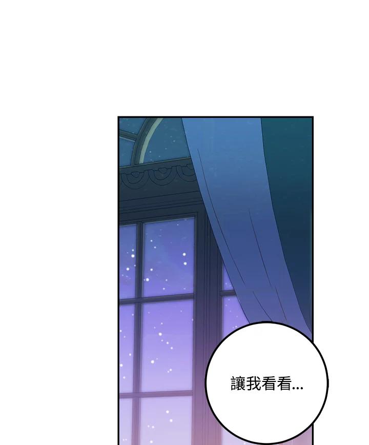 成为我笔下男主之妻 第18话 第29页