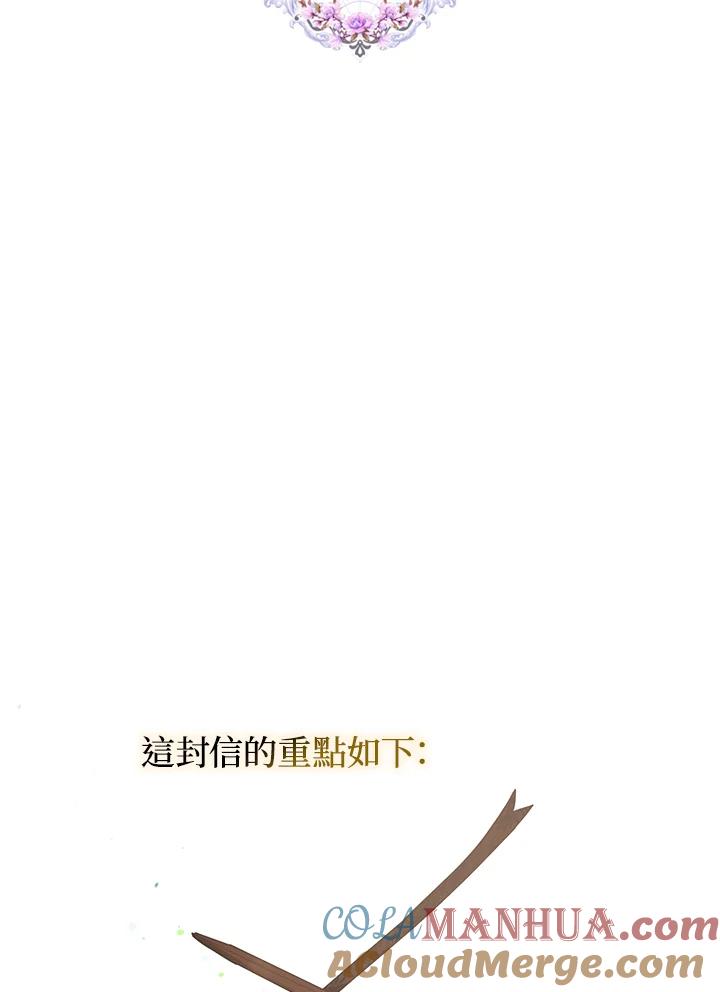 成为我笔下男主之妻 第18话 第34页