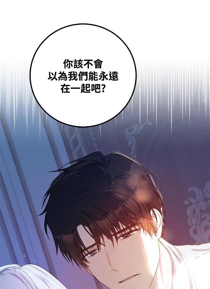 成为我笔下男主之妻 第18话 第84页