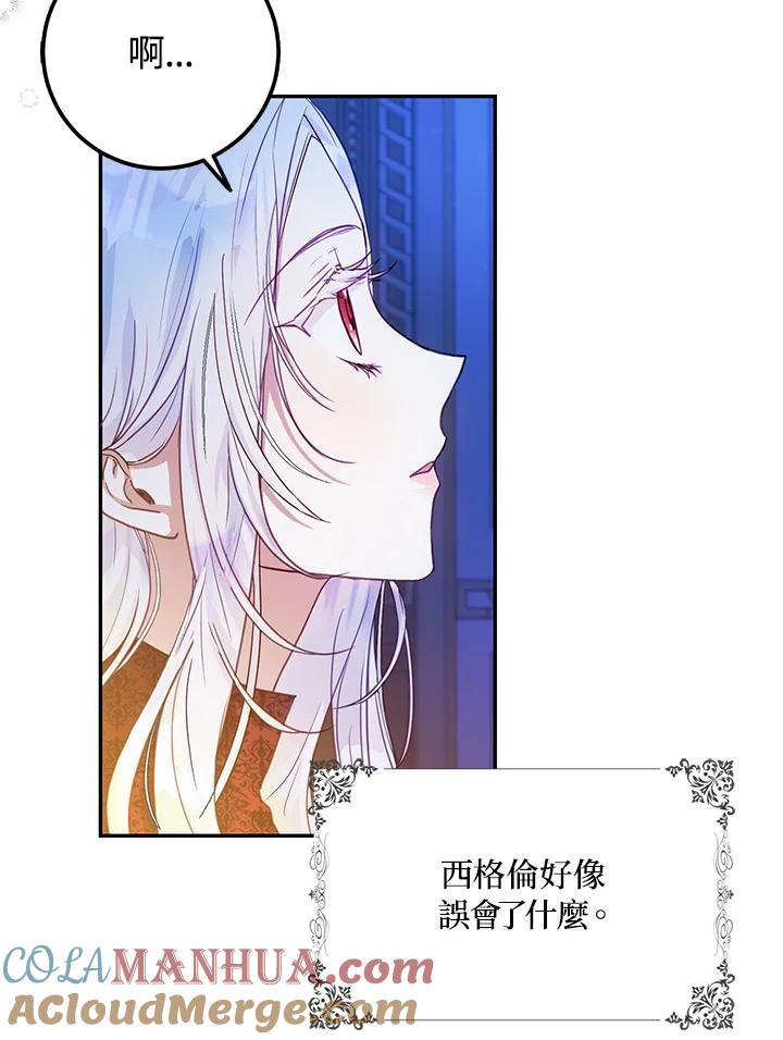 成为我笔下男主之妻 第18话 第64页