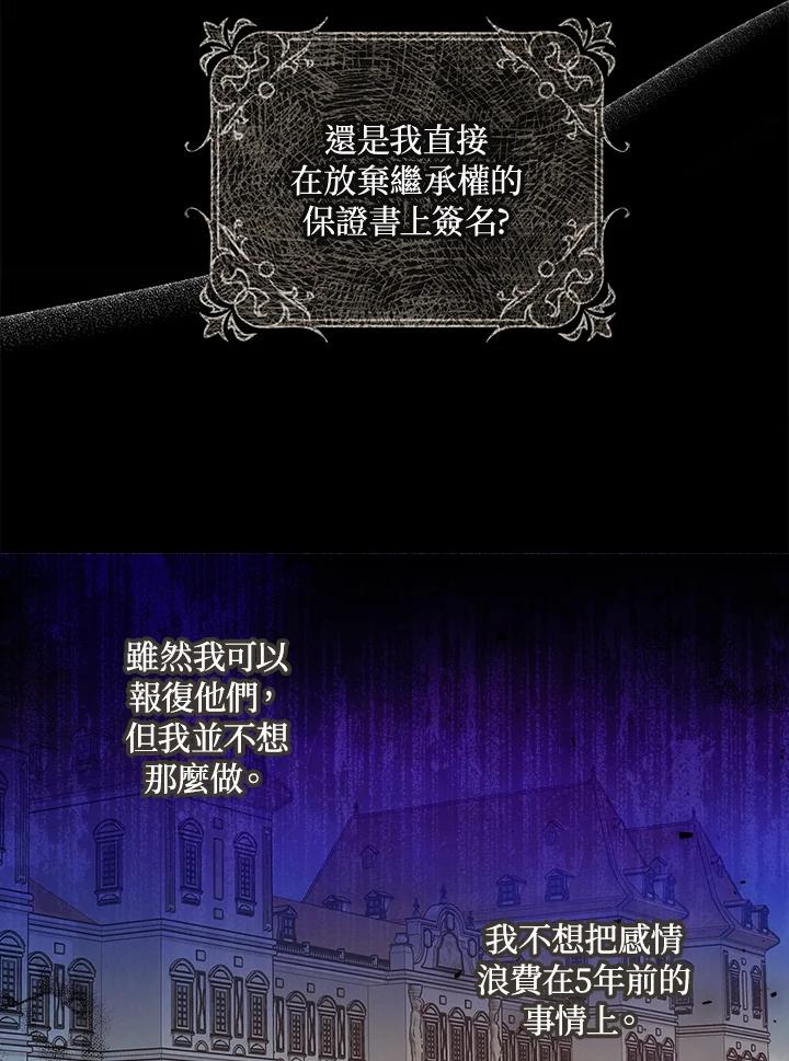 成为我笔下男主之妻 第18话 第44页