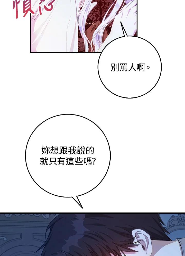 成为我笔下男主之妻 第18话 第78页