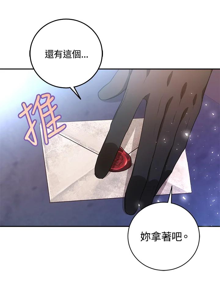 成为我笔下男主之妻 第18话 第11页