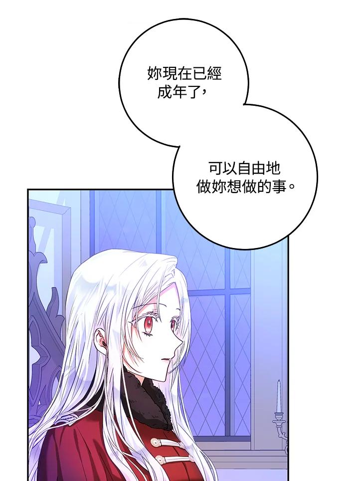 成为我笔下男主之妻 第18话 第3页