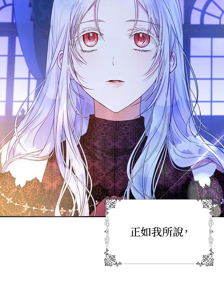 成为我笔下男主之妻 第18话 第69页