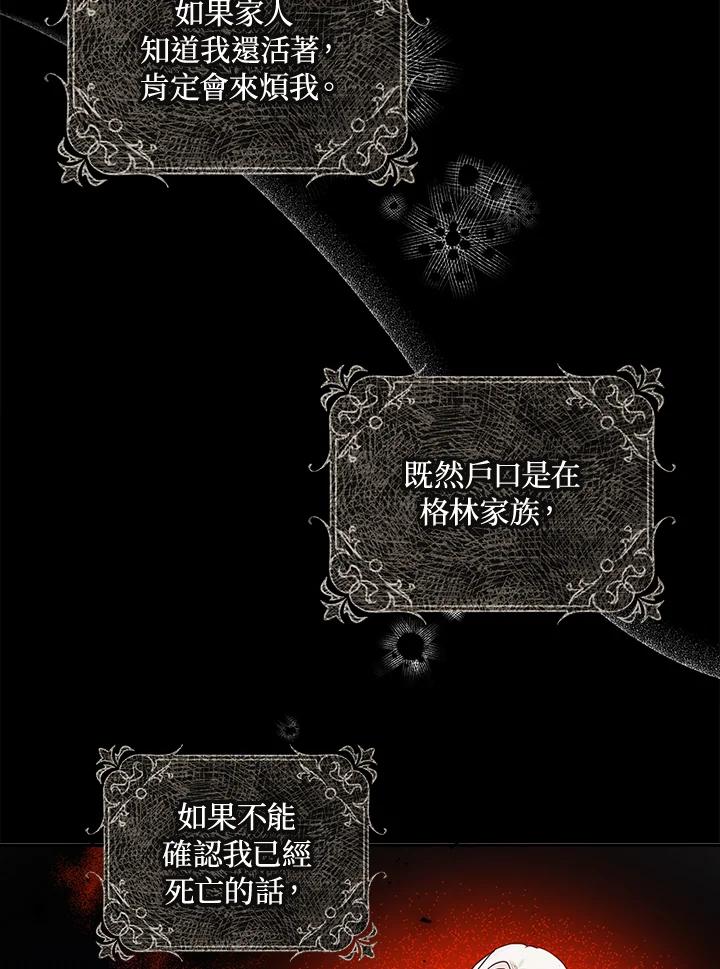 成为我笔下男主之妻 第18话 第42页