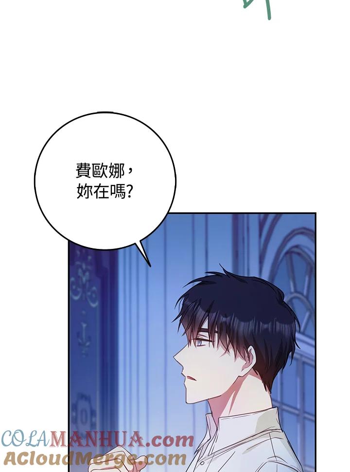 成为我笔下男主之妻 第18话 第49页